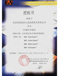 KERNTECH-貝加萊-工業(yè)自動(dòng)化授權(quán)書