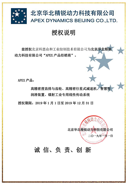 KERNTECH科恩電氣榮獲APEX臺灣精銳-指定經(jīng)銷商證書-2019年