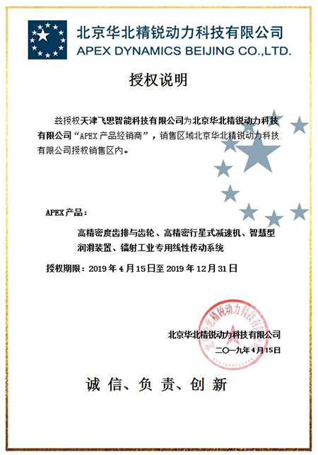 KERNTECH天津飛思榮獲APEX臺灣精銳-指定經(jīng)銷商證書-2019年